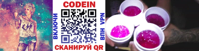 Codein напиток Lean (лин)  Купить закладки  Елизово 